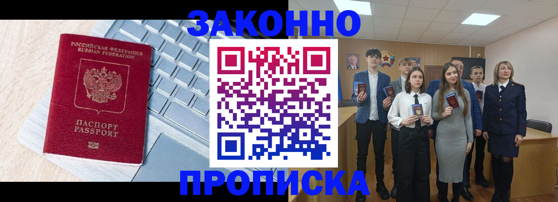 прописка законно в Ростове