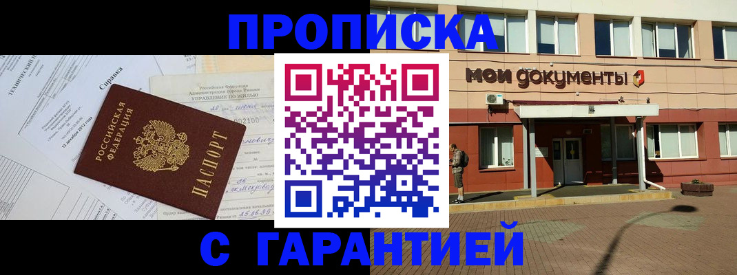 прописка паспорт в Ростове