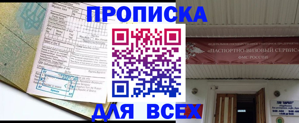 прописка для кредита в Ростове