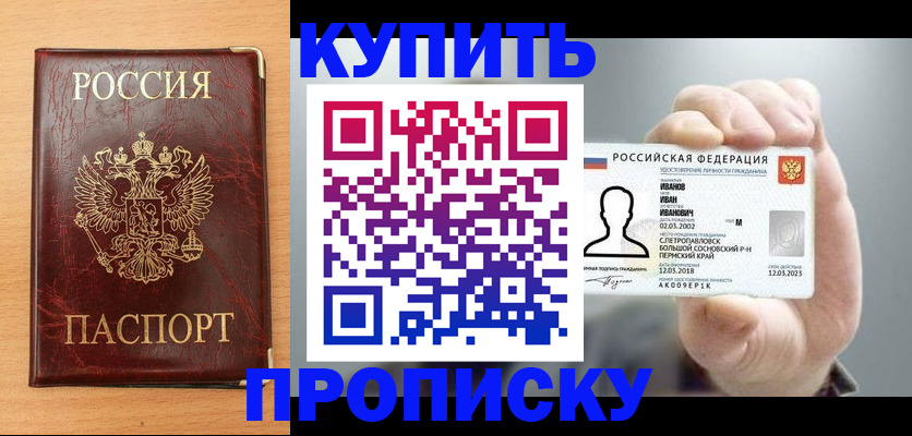 прописка от собственника в Ростове